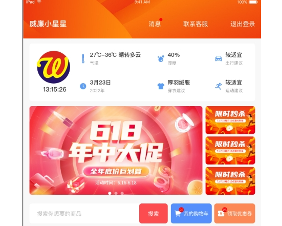 商城app开发.jpg