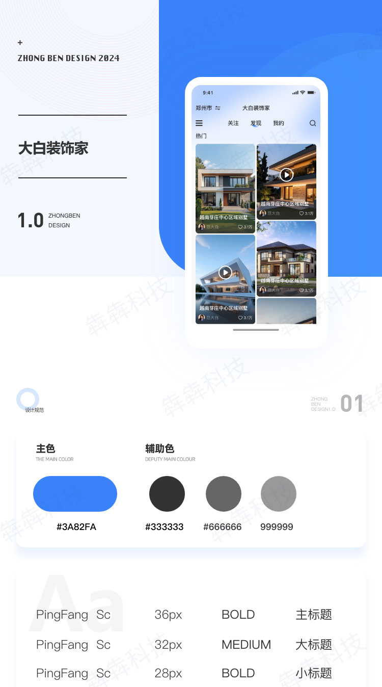 大白装饰家_装修app.jpg