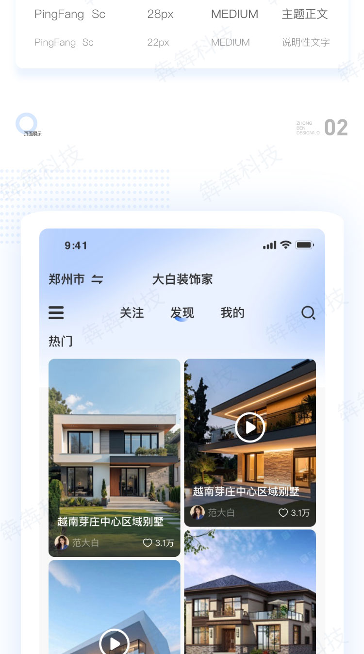 大白装饰家_展示app开发.jpg