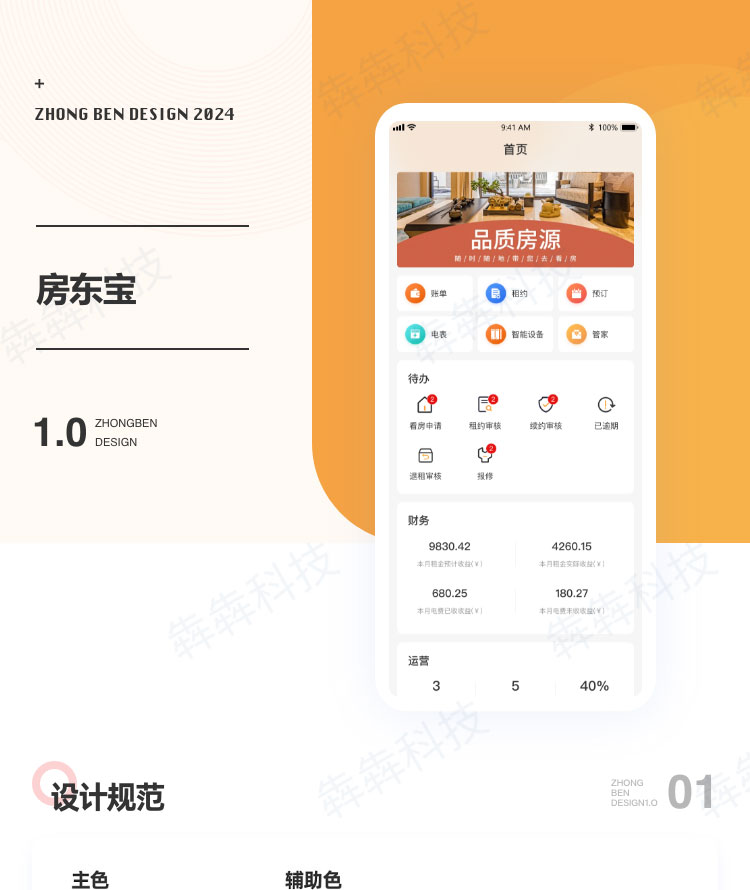 房东宝_租房APP.jpg