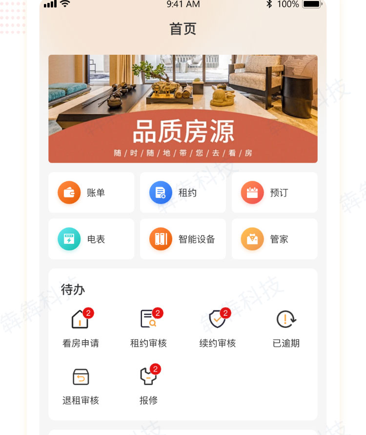 房东宝_信息展示APP.jpg