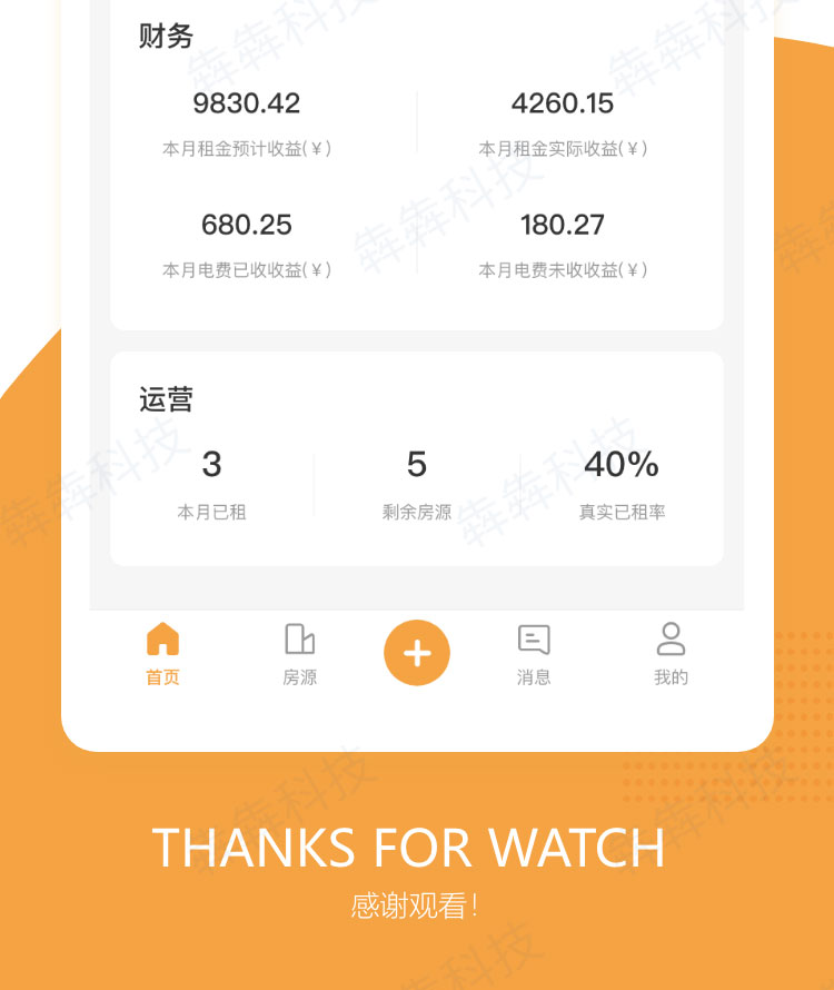 房东宝_app开发.jpg