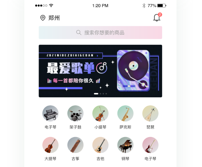 音乐软件开发.jpg
