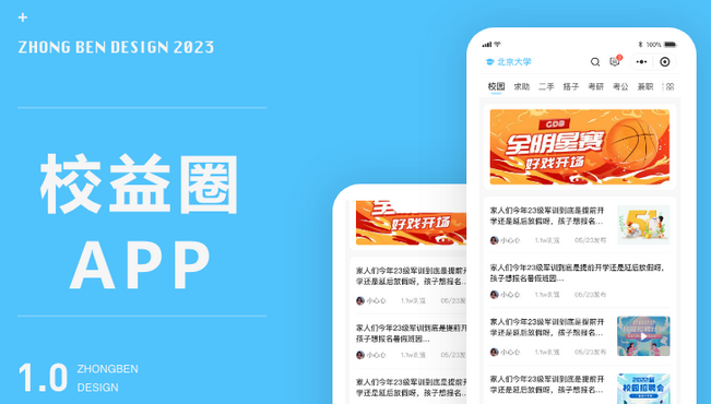 校园新闻app开发.jpg