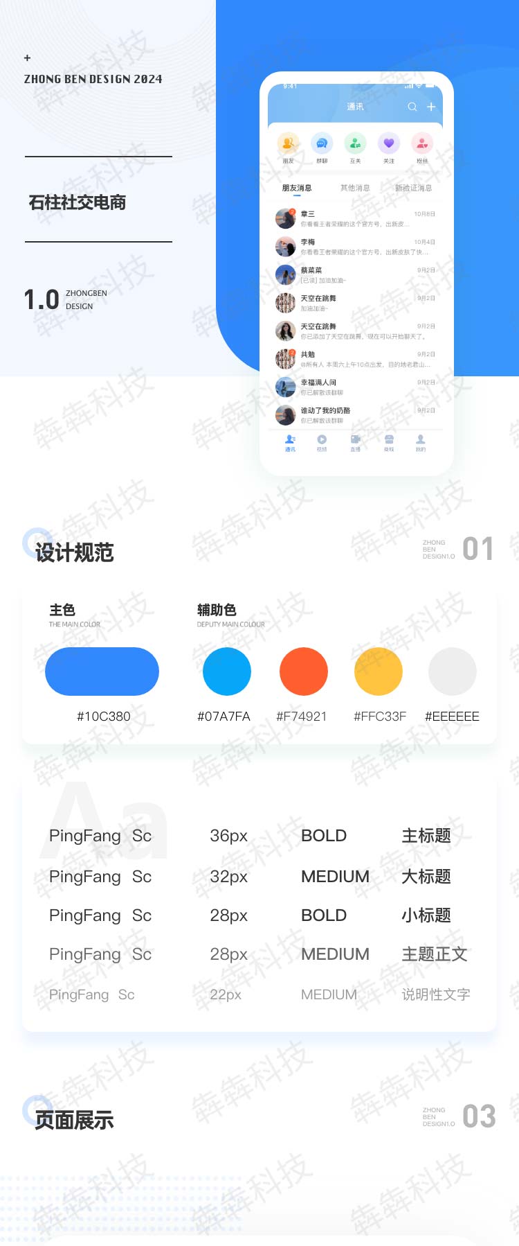 石柱社交电商_社交商城app.jpg