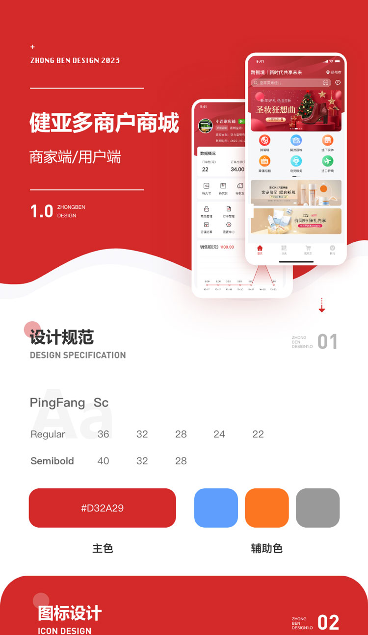 健亚多商户商城_购物app开发.jpg