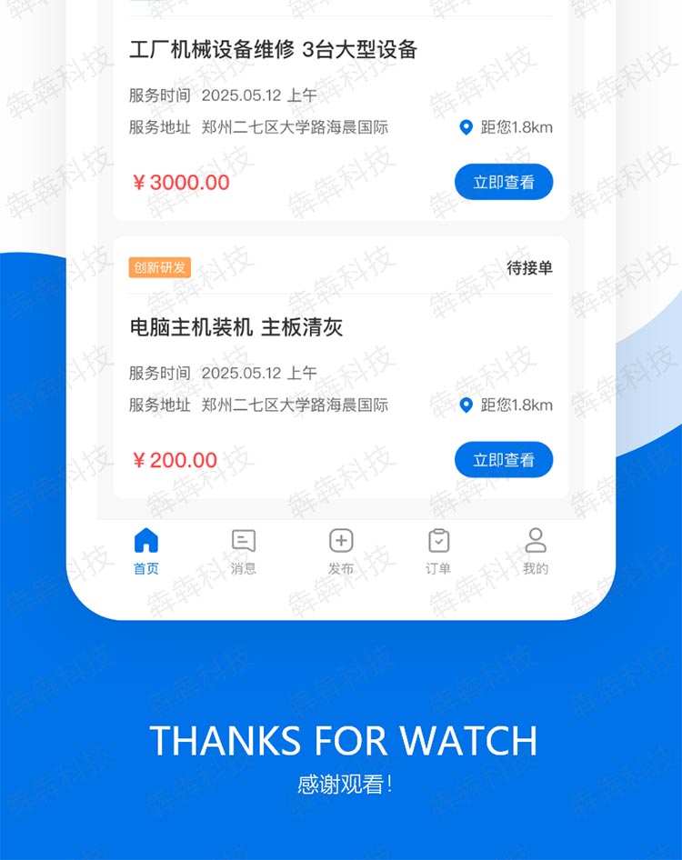 深索灵活用_信息发布app.jpg
