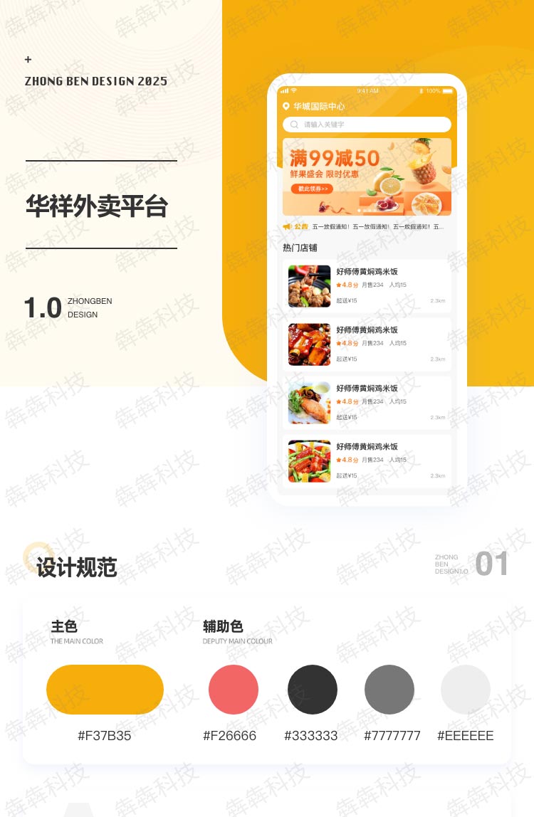 西瓜饭堂_外卖app开发.jpg