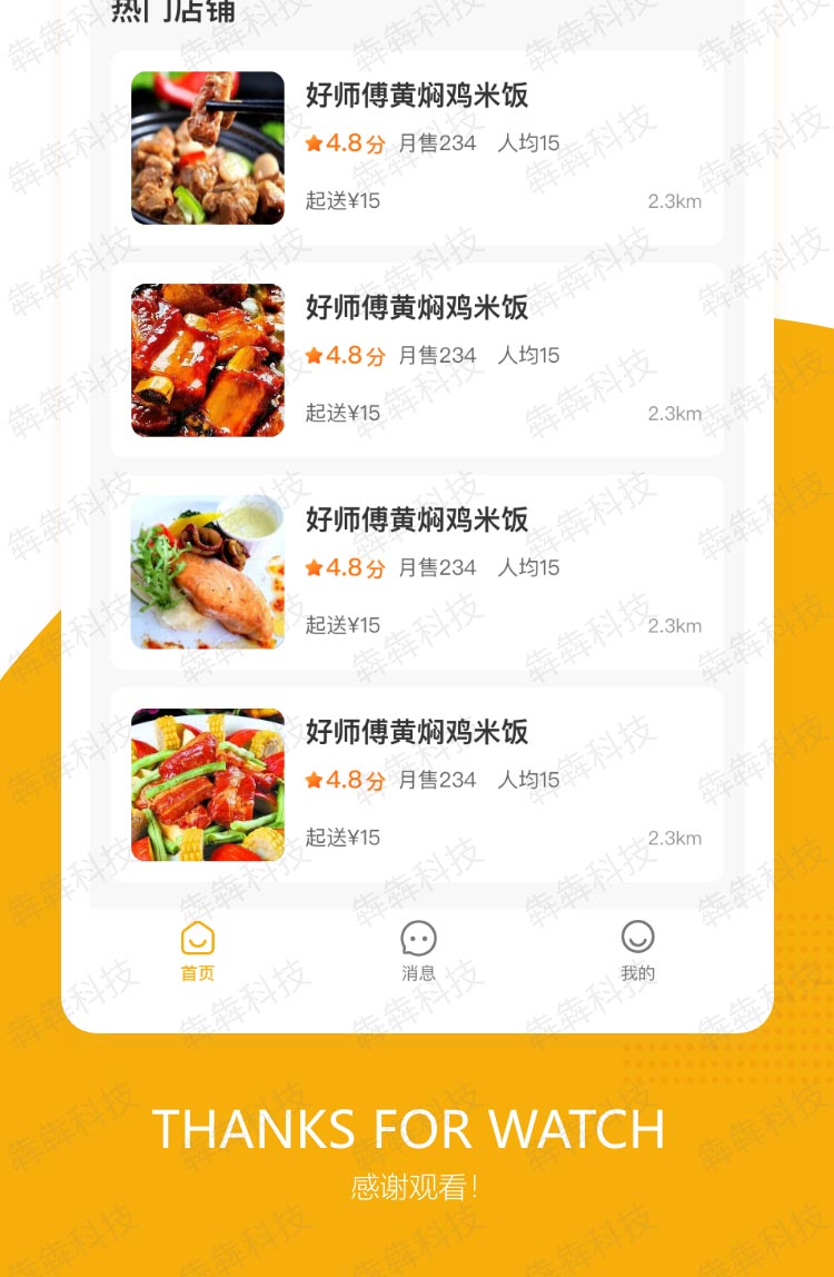 西瓜饭堂_app开发.jpg
