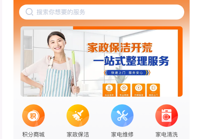 家政app开发.png