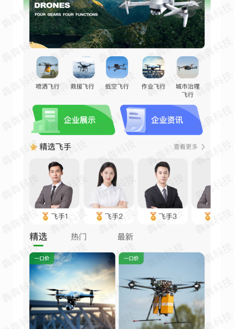 弘金南低空平台_app定制.jpg