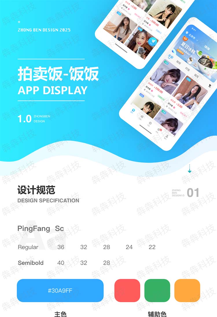 饭饭APP_01.jpg