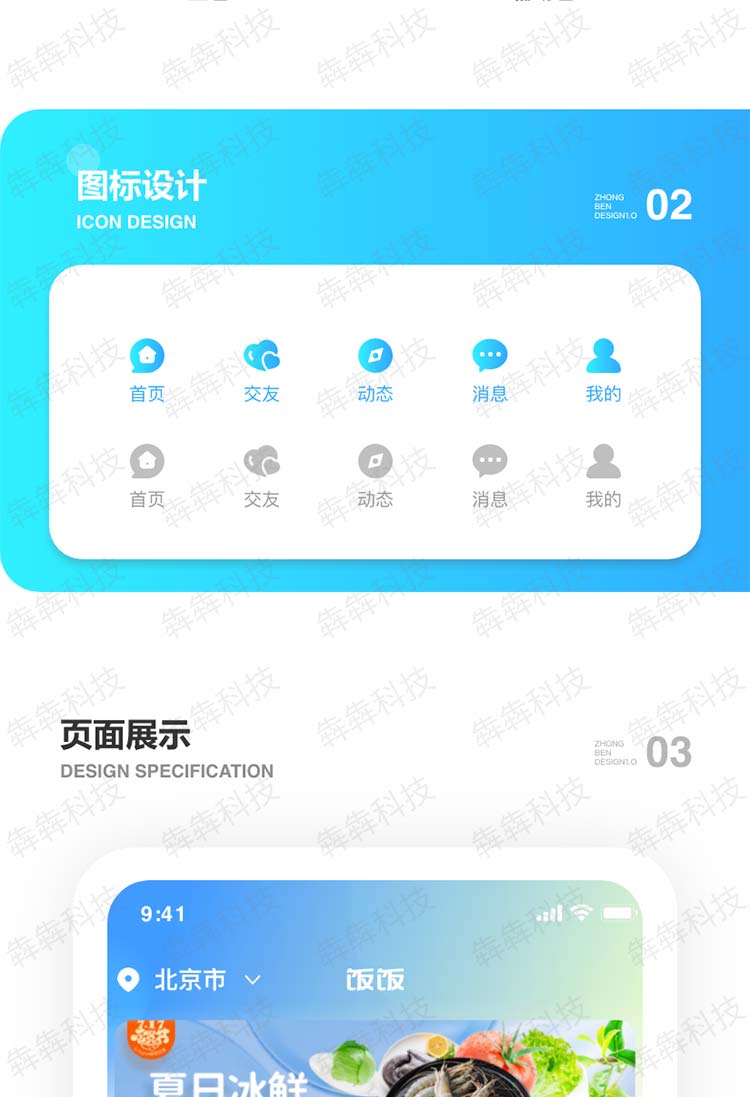 饭饭APP_02.jpg