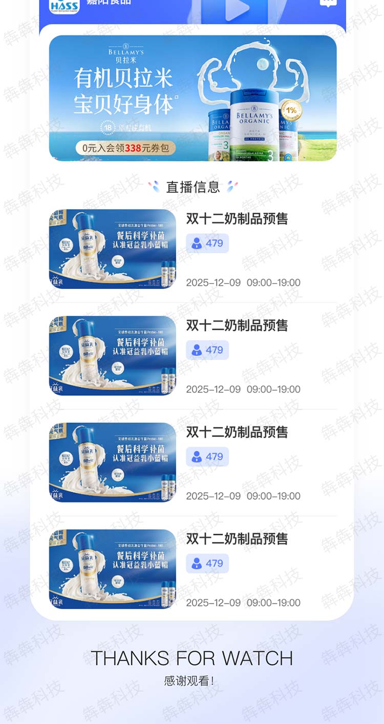 嘉阳私域直播_02.jpg